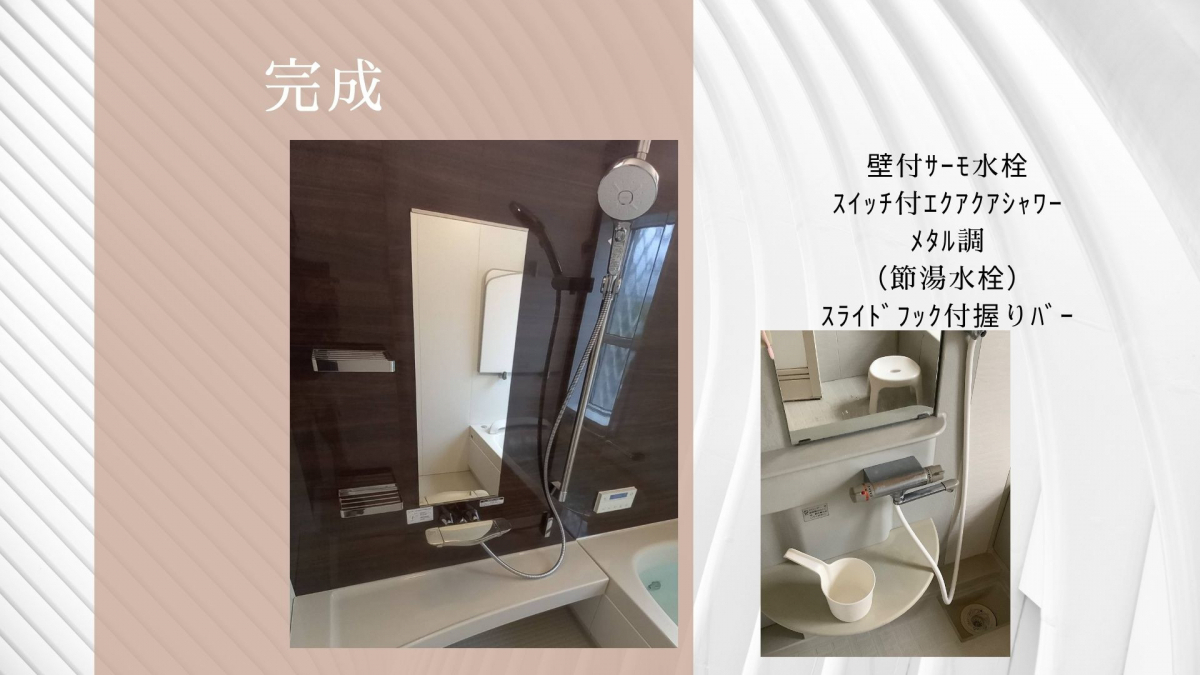 上廣トーヨー住器 E＆Rプロの毎日のお風呂を楽しむ★リクシルバスルーム　スパージュ　アクアフィール施工事例【福岡市】の施工後の写真3