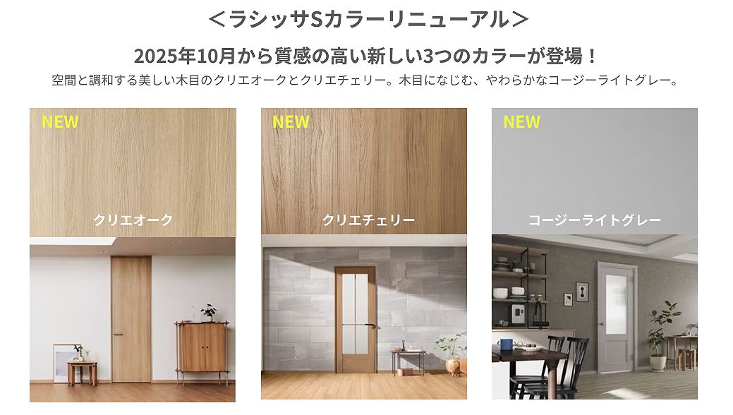 【商品情報】室内建具ラシッサS 諫早トーヨーのブログ 写真1