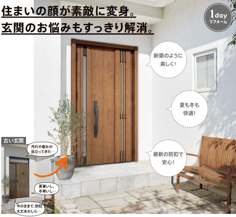諫早トーヨーの素敵に大変身✨ 壁を壊さずに、玄関ドアを1日でリフォーム 「リシェント」の施工事例詳細写真1