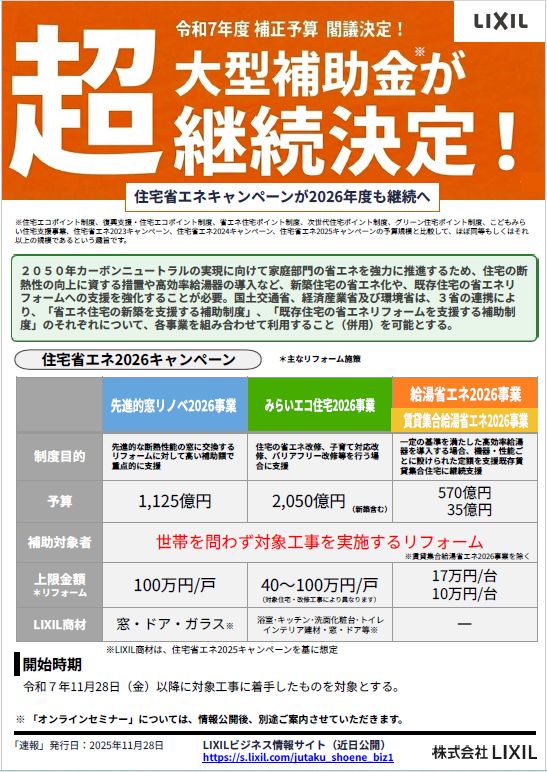 住宅省エネキャンペーンが2026年度も継続へ 諫早トーヨーのイベントキャンペーン 写真1