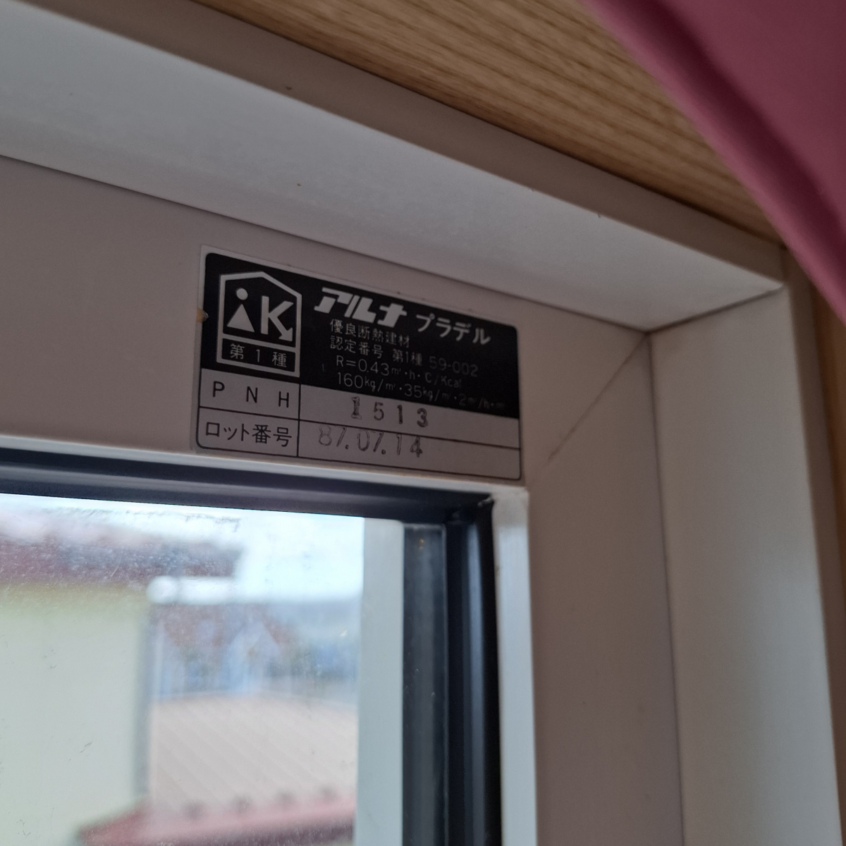 下川原アルミ工業の窓の「部分交換」の施工前の写真1