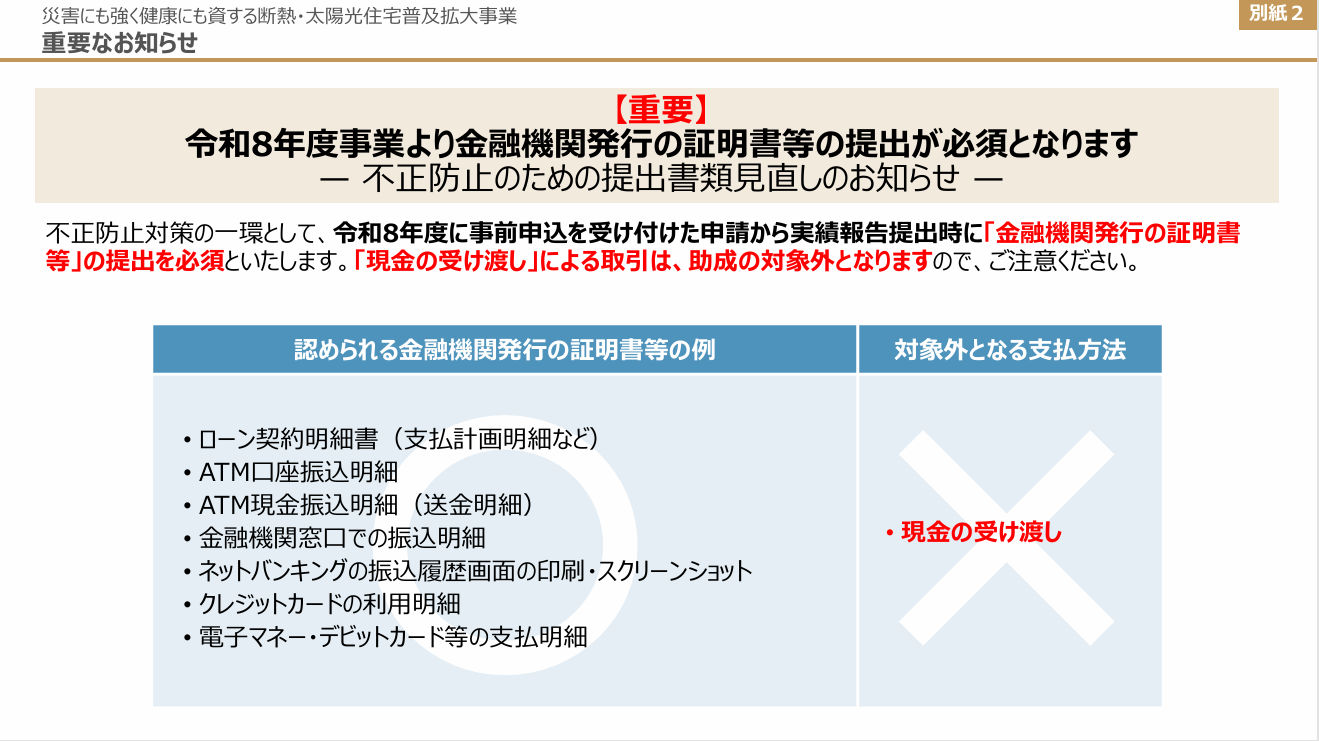 【最新】2026年は窓断熱の黄金期！都の補助金が1/2に増額、上限200万円へ。健康寿命を延ばす大チャンス！ 城南ケンソーのイベントキャンペーン 写真3