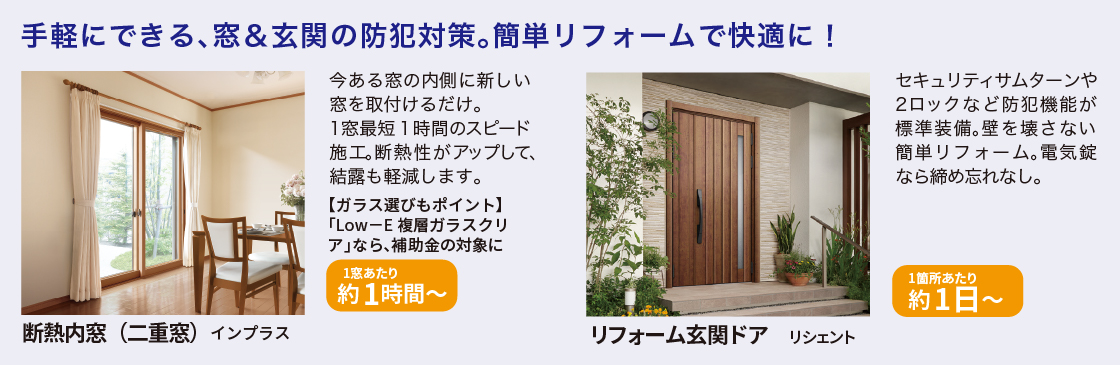 【防犯強化】狙われやすい窓と玄関!補助金でお得に侵入防止 城南ケンソーのブログ 写真6
