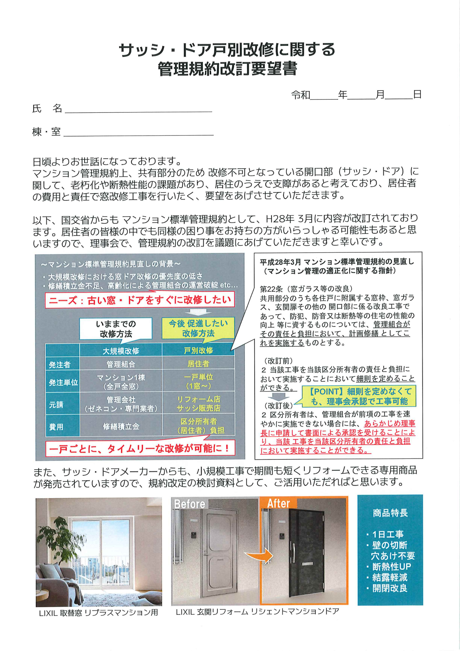 【重要！】分譲マンションの窓・ドアをリフォームするための手順とは？ 城南ケンソーのブログ 写真2