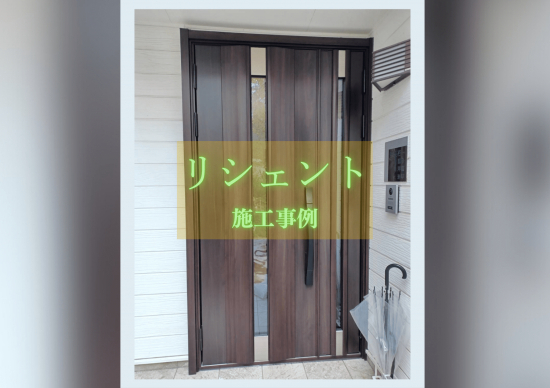 施工事例の写真