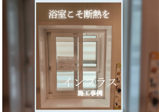 施工事例の写真