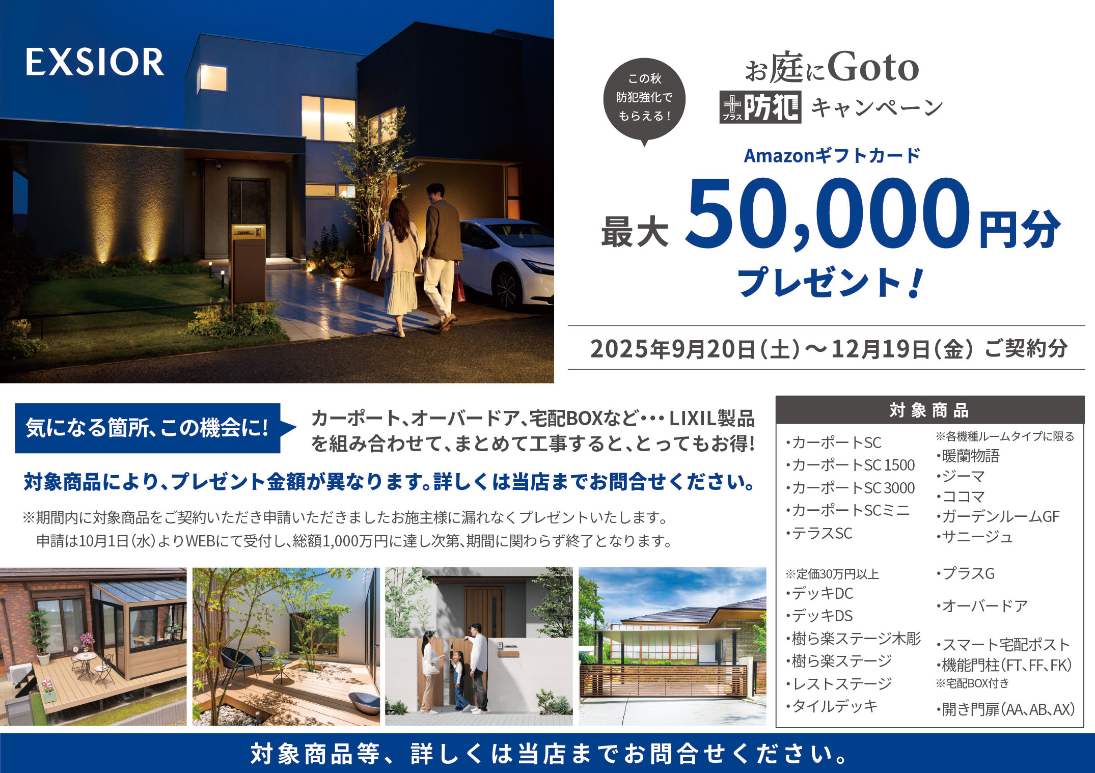 お庭にGoto+防犯キャンペーン 湖西トーヨー住器のイベントキャンペーン 写真1