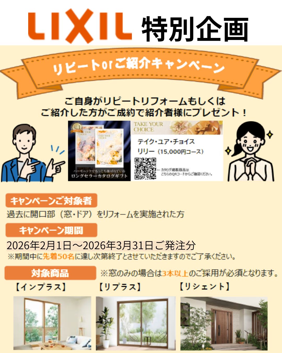 📢リピートor紹介キャンペーン📢 湖西トーヨー住器のイベントキャンペーン 写真1