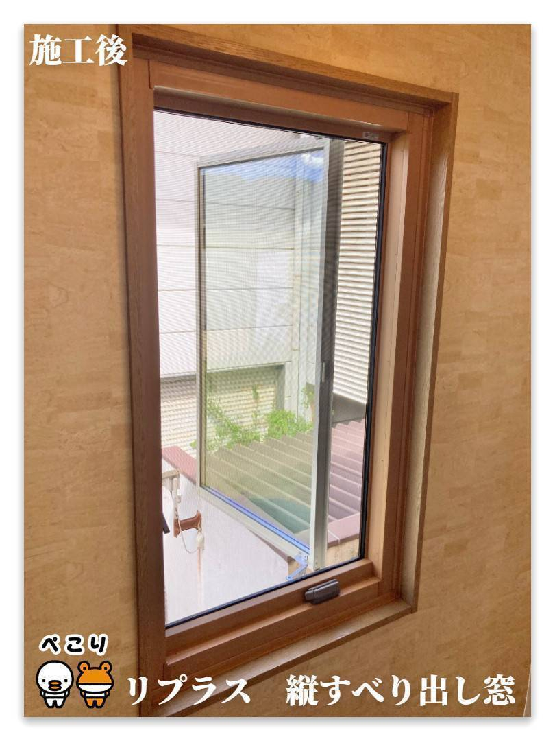 湖西トーヨー住器のカバー工法で窓を1DAYリフォーム🎵の施工後の写真1