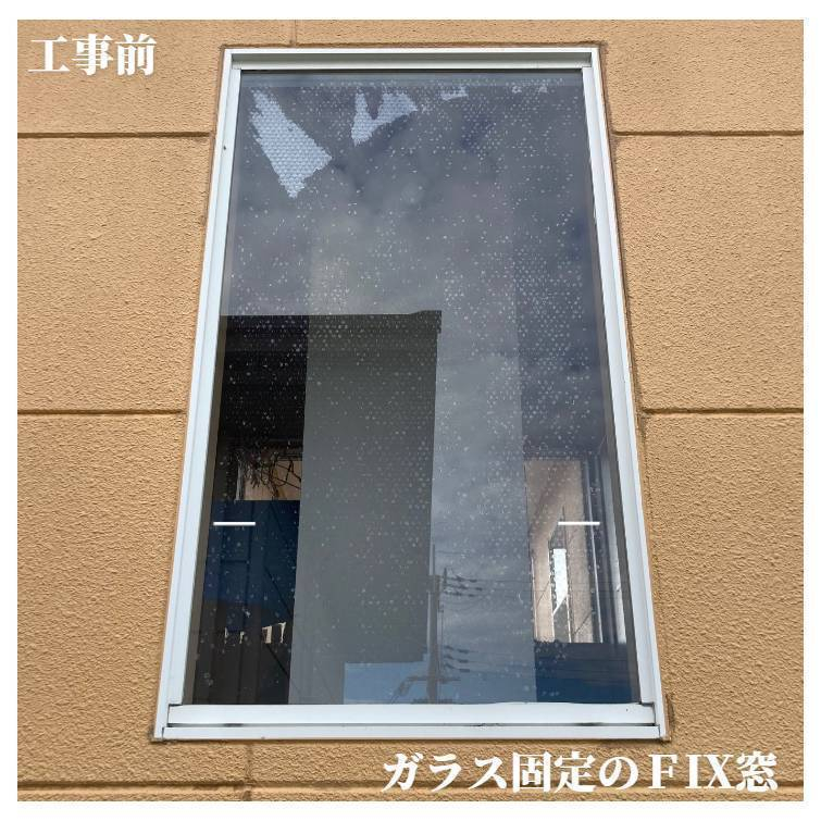 湖西トーヨー住器のカバー工法で窓を1DAYリフォーム🎵の施工前の写真2