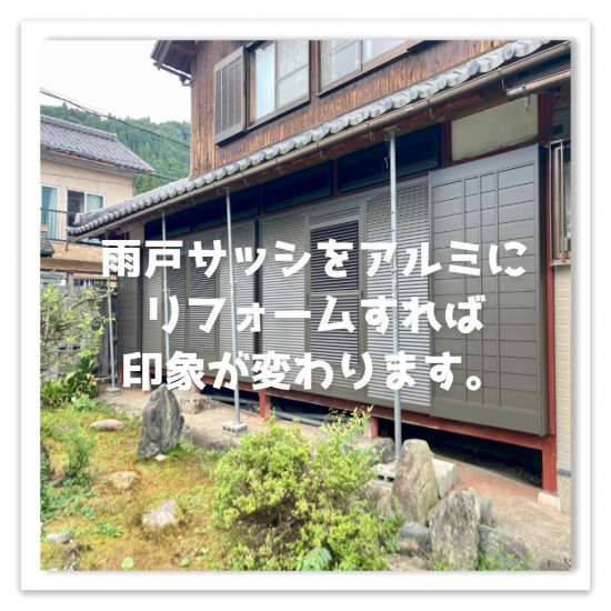 湖西トーヨー住器の木製雨戸サッシをアルミ雨戸サッシにリフォーム♪施工事例写真1