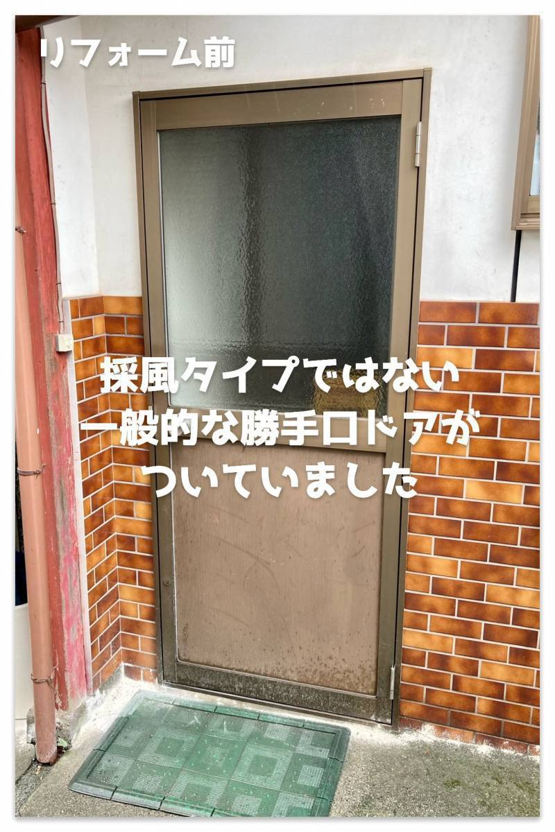 湖西トーヨー住器の勝手口ドアを採風タイプにリフォーム♪の施工前の写真1