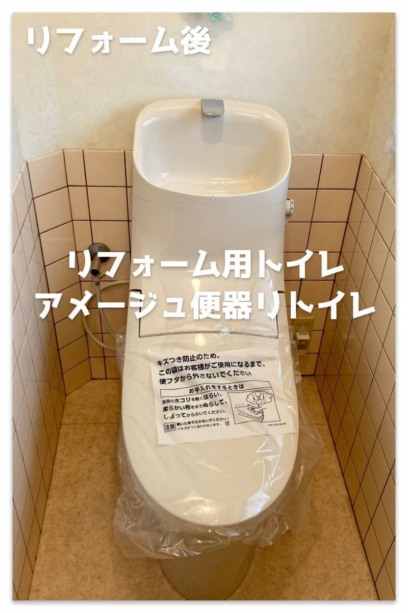 湖西トーヨー住器のトイレの1dayリフォーム工事♪の施工後の写真1