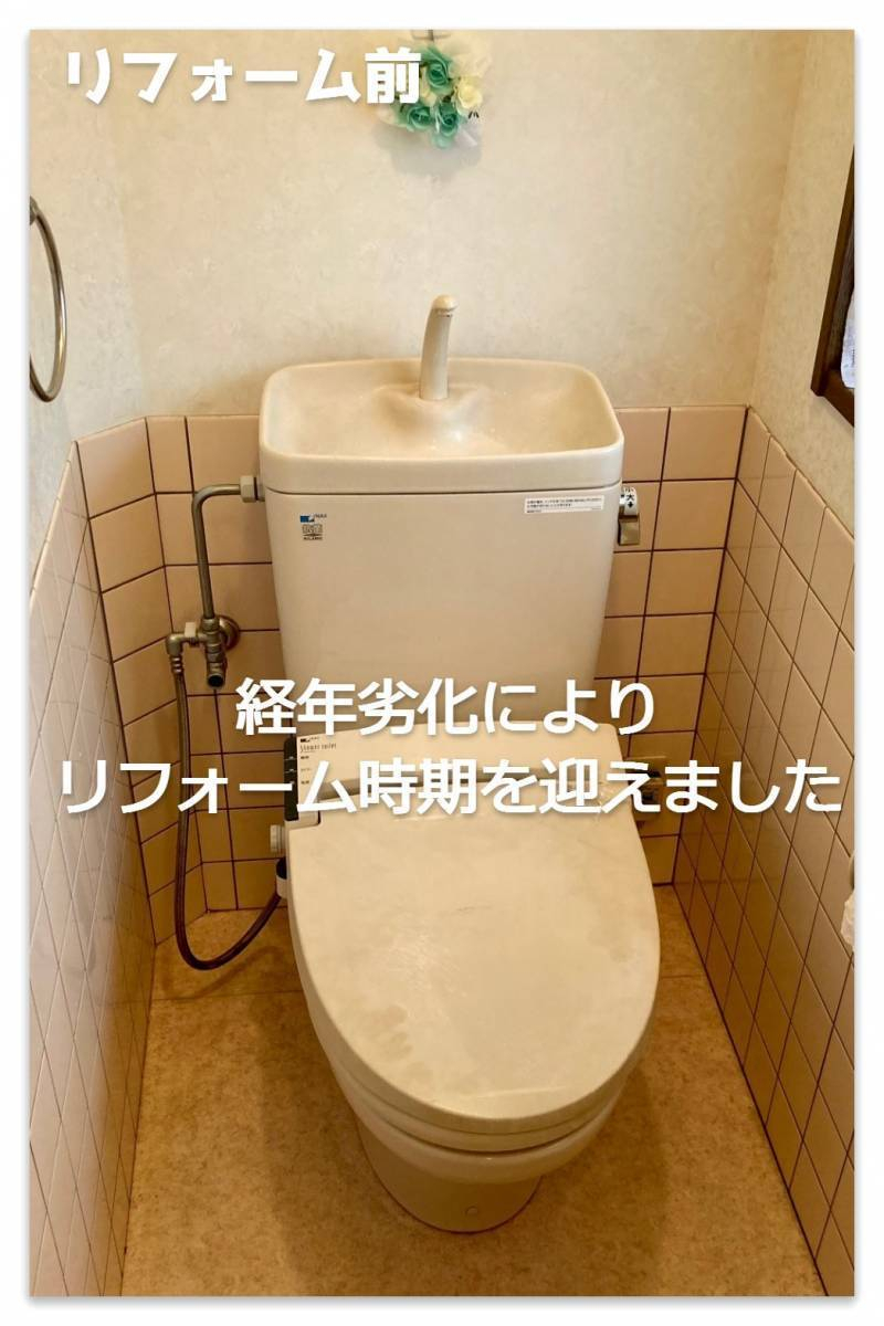 湖西トーヨー住器のトイレの1dayリフォーム工事♪の施工前の写真1