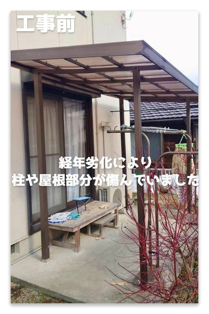 湖西トーヨー住器のテラス屋根の取替工事🎵の施工前の写真1