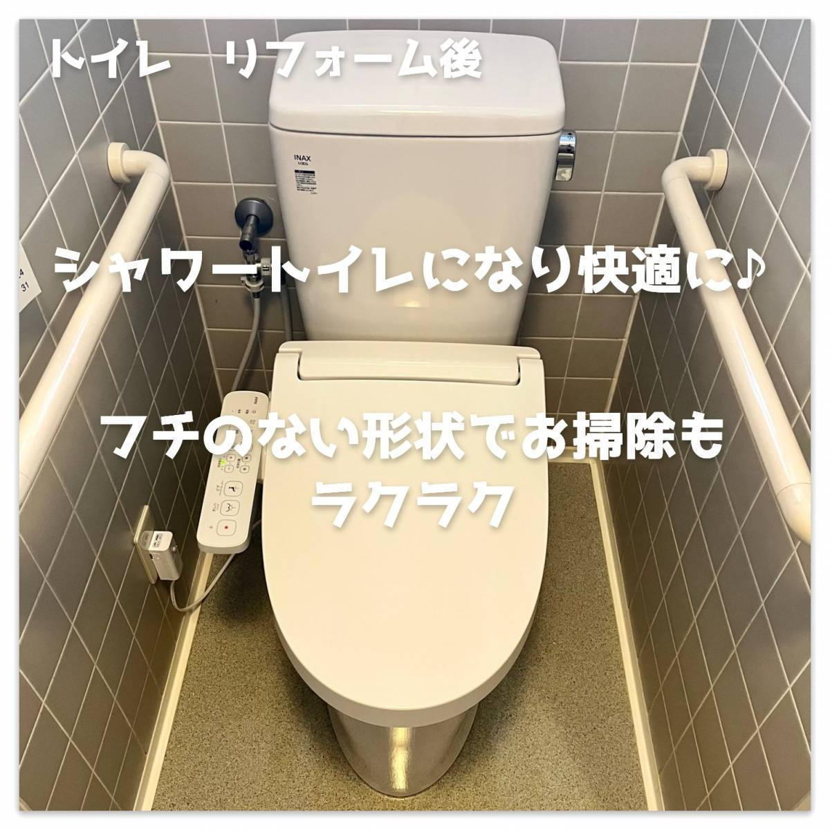 湖西トーヨー住器のトイレを快適に♪の１Ｄayリフォームの施工後の写真1