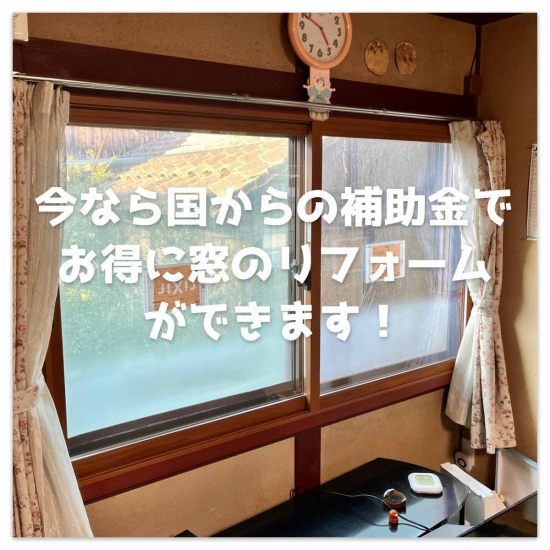 湖西トーヨー住器の今なら補助金でお得に内窓の取付ができます！施工事例写真1