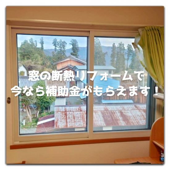 湖西トーヨー住器の窓の断熱リフォームで補助金がもらえます！施工事例写真1