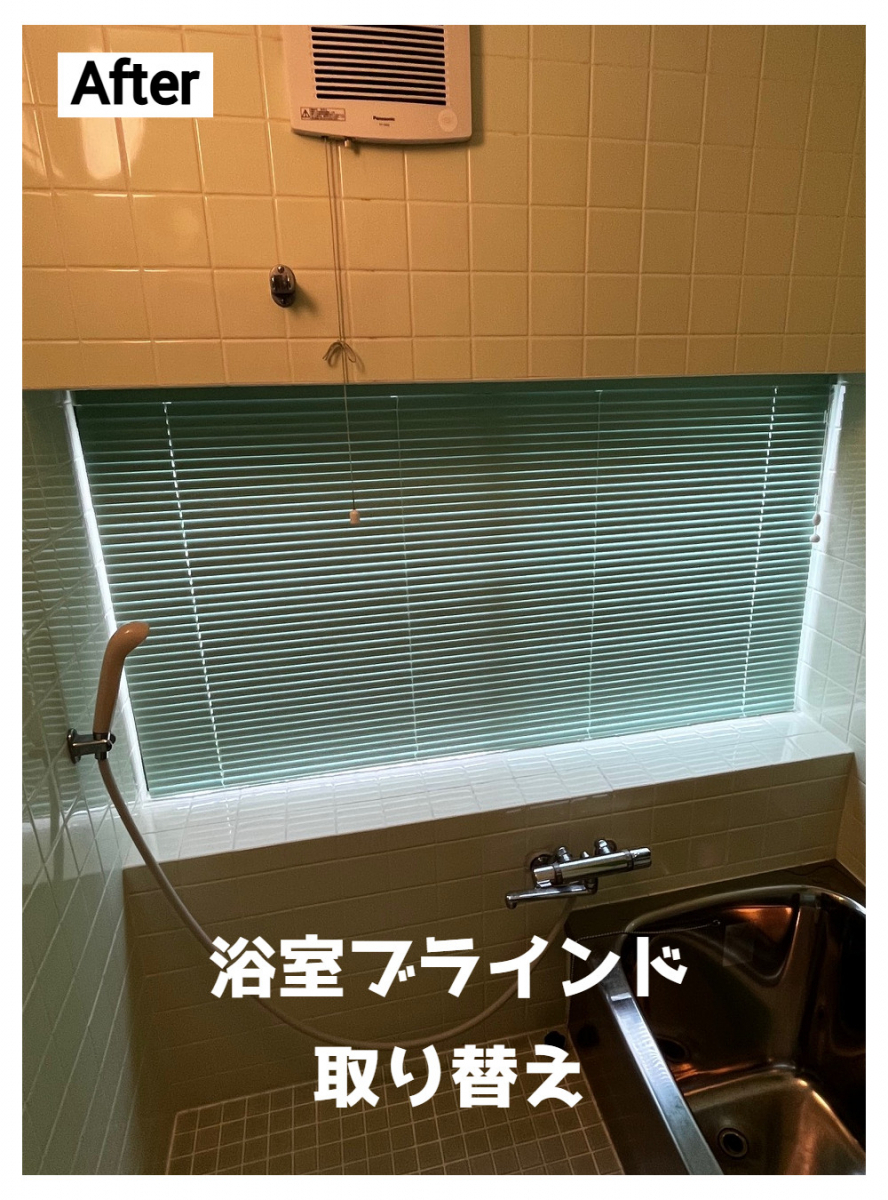 湖西トーヨー住器のお好みの色や種類から選べます♪の施工後の写真1
