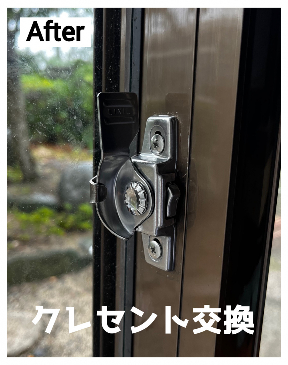 湖西トーヨー住器の家の鍵、大丈夫ですか？クレセント錠の交換で安心・快適に！の施工後の写真1