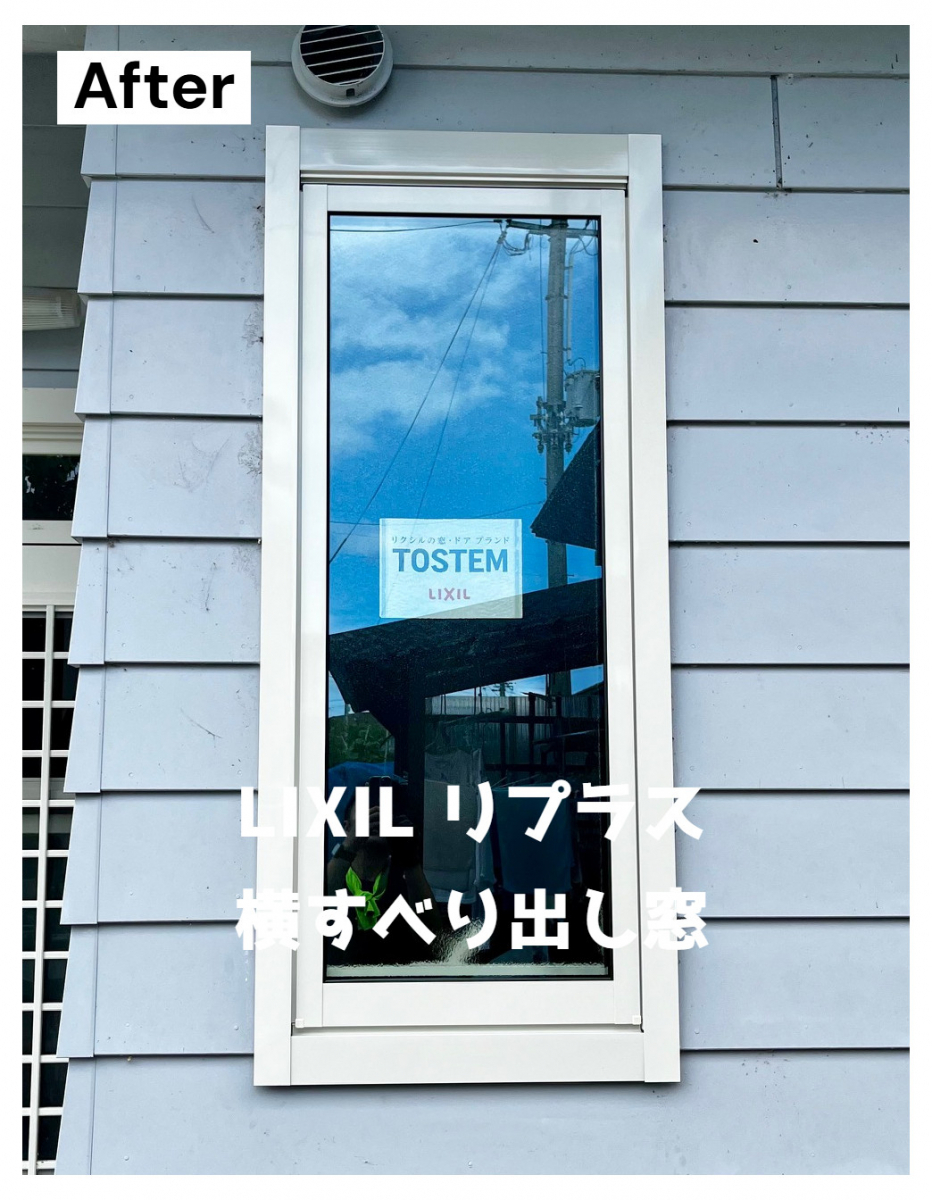 湖西トーヨー住器のリプラスで窓の断熱機能を高めると、暑さ・寒さのお悩みスッキリ♪の施工後の写真1