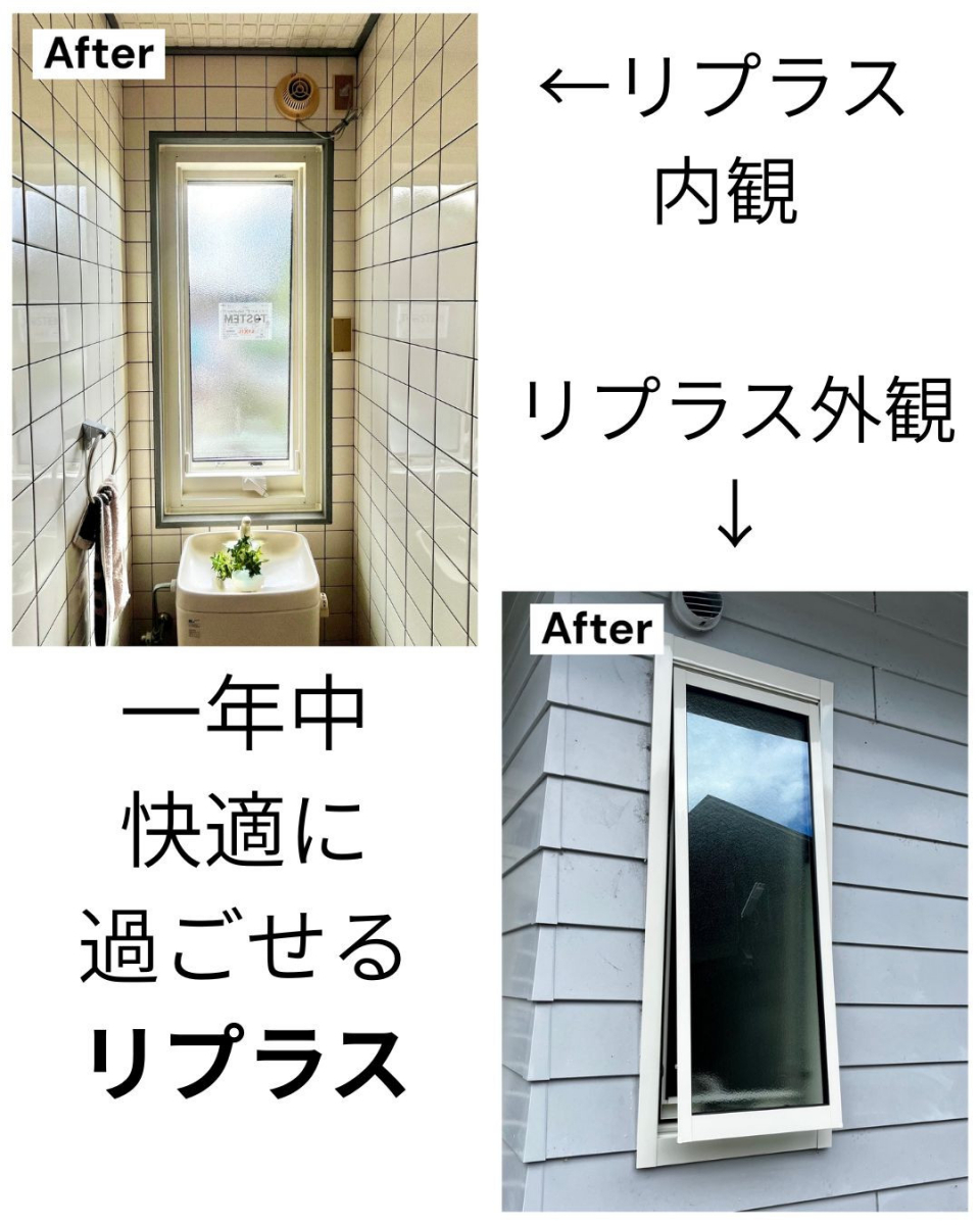 湖西トーヨー住器のリプラスで窓の断熱機能を高めると、暑さ・寒さのお悩みスッキリ♪の施工後の写真2