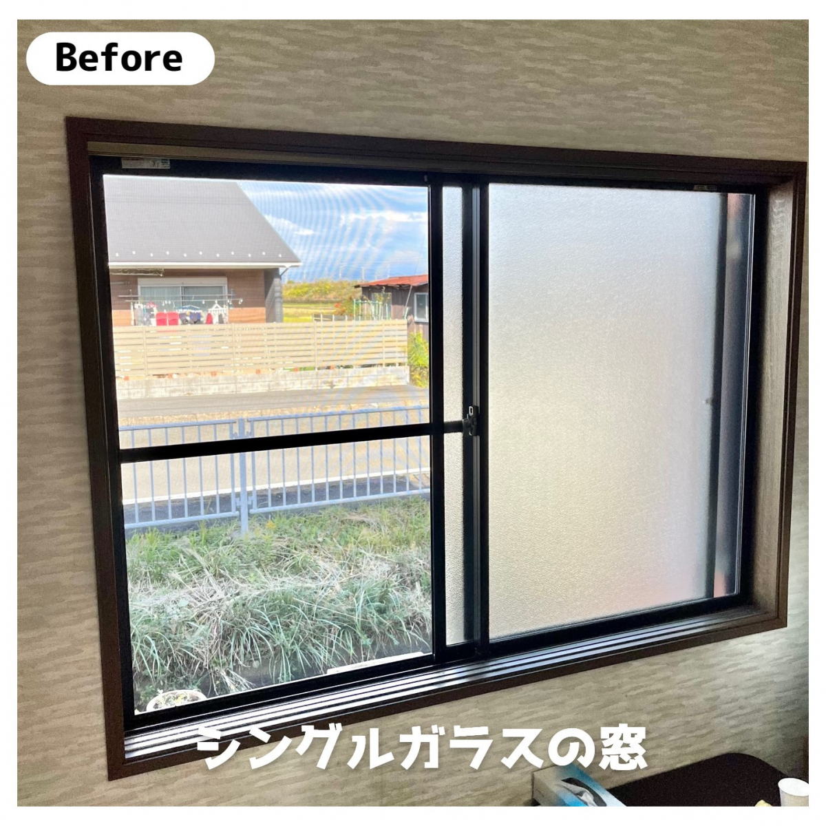 湖西トーヨー住器の窓の断熱リフォームなら内窓がオススメです！の施工前の写真1