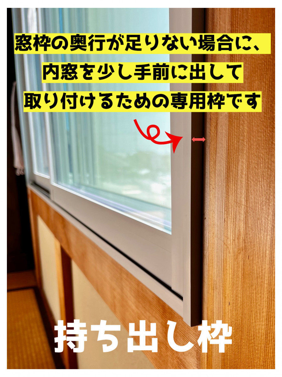湖西トーヨー住器の窓枠の奥行が足りなくても内窓を取り付けることができます！の施工後の写真2