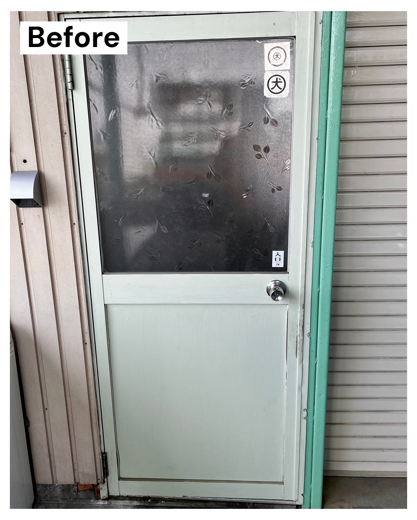 湖西トーヨー住器のガラスで印象が変わります♪の施工前の写真1