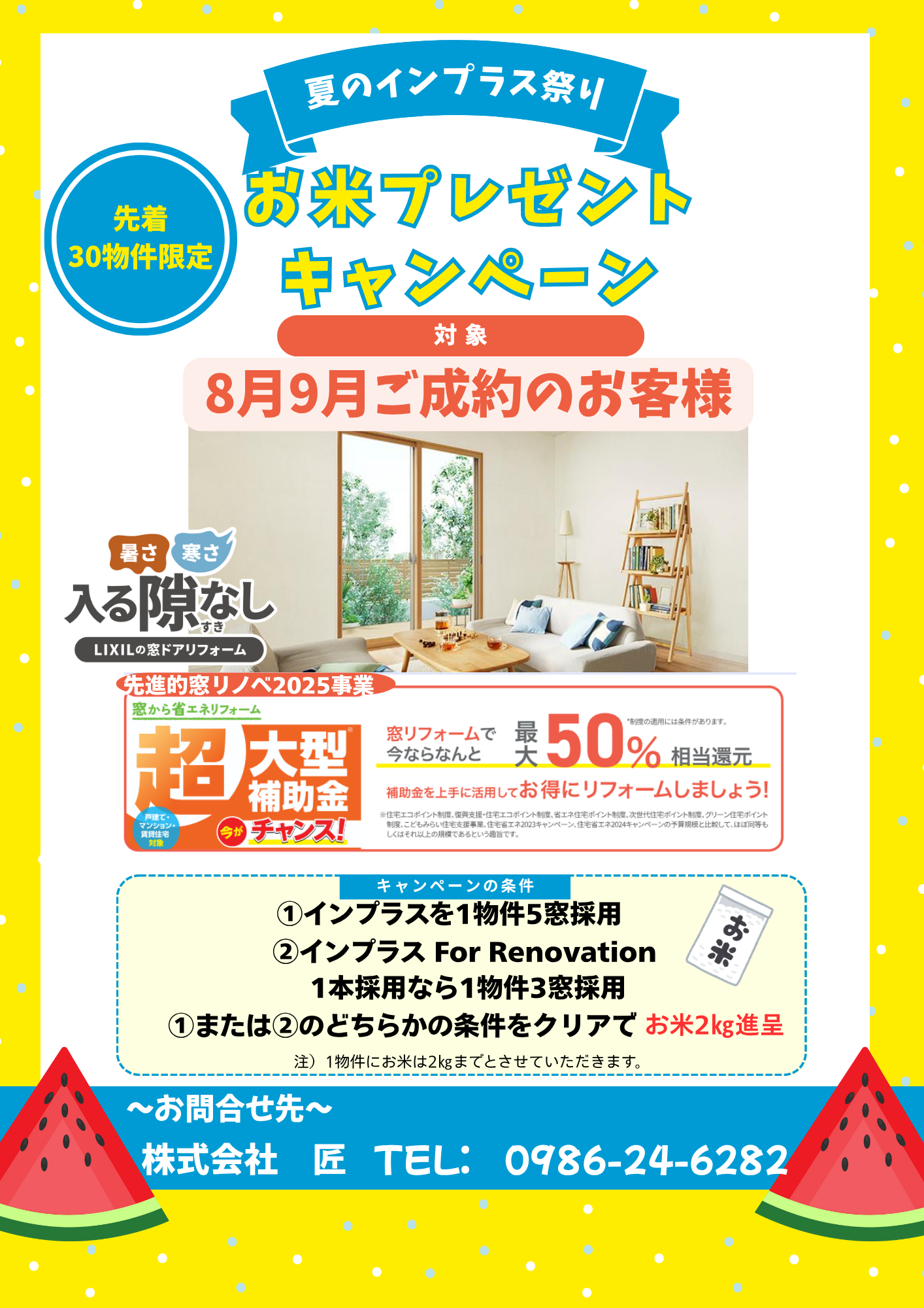 🍙お米プレゼント　キャンペーン！！ 匠のイベントキャンペーン 写真1