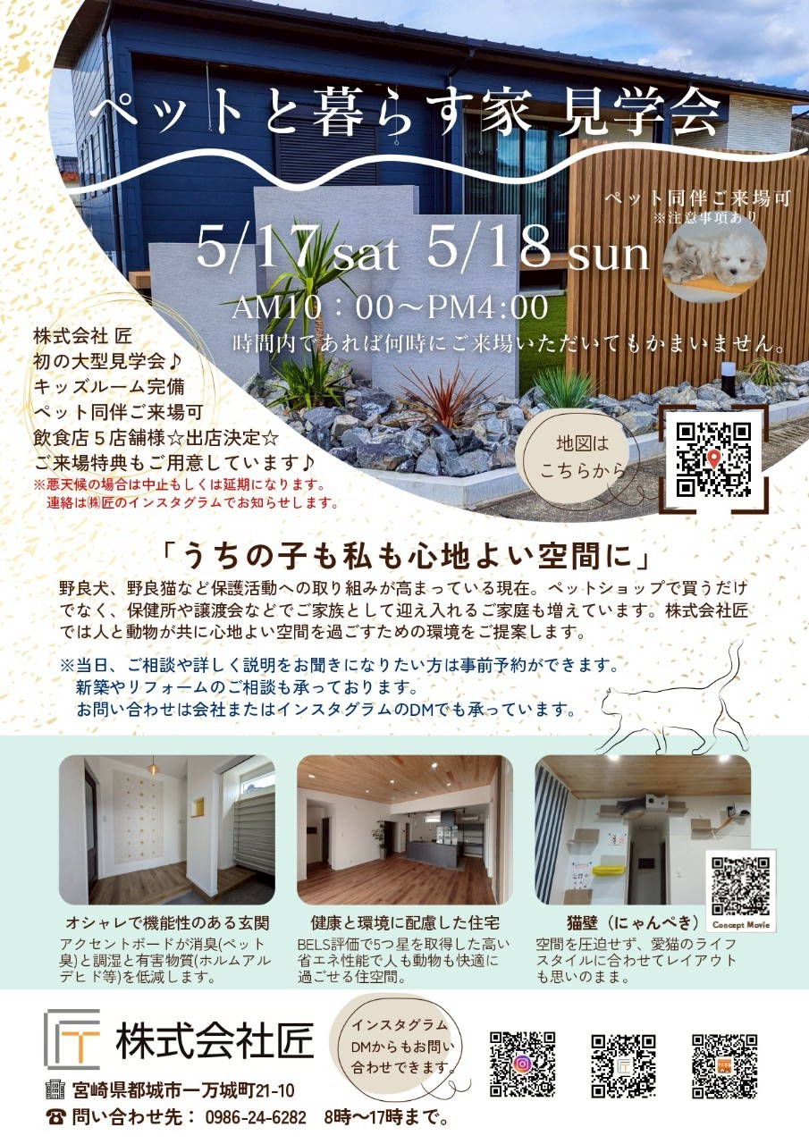 『(株)匠に遊びに来ませんか🎈』 匠のイベントキャンペーン 写真1