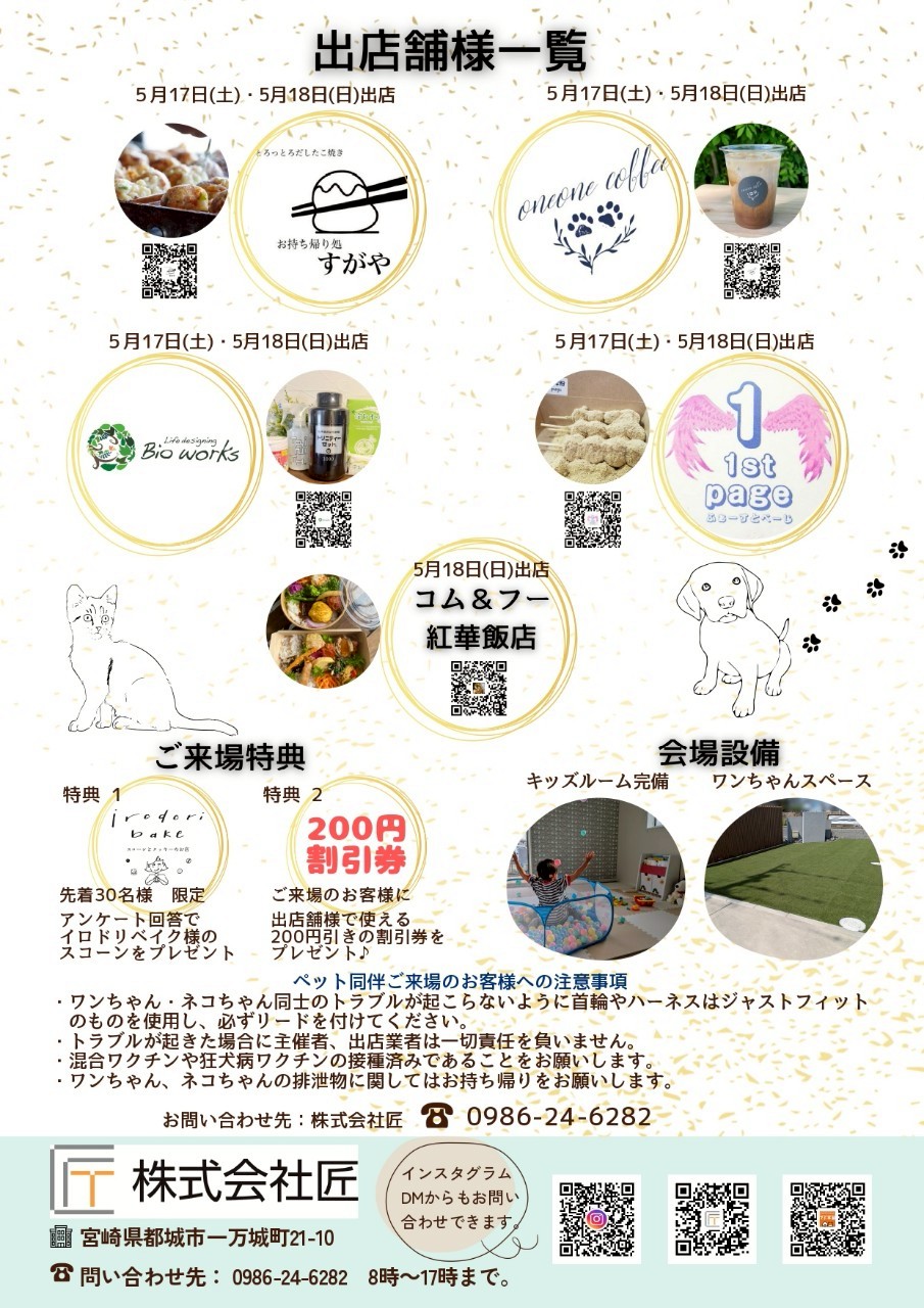 『(株)匠に遊びに来ませんか🎈』 匠のイベントキャンペーン 写真2