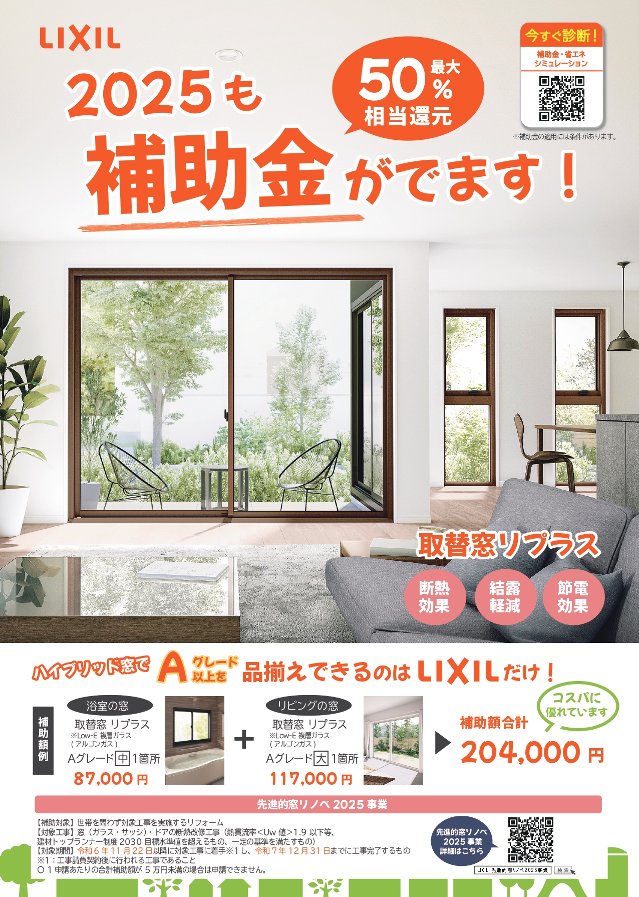 2025年も窓リフォーム補助金対象😍既存のサッシが傷んでいる方は、カバー工法がおススメ！！ 匠のイベントキャンペーン 写真1