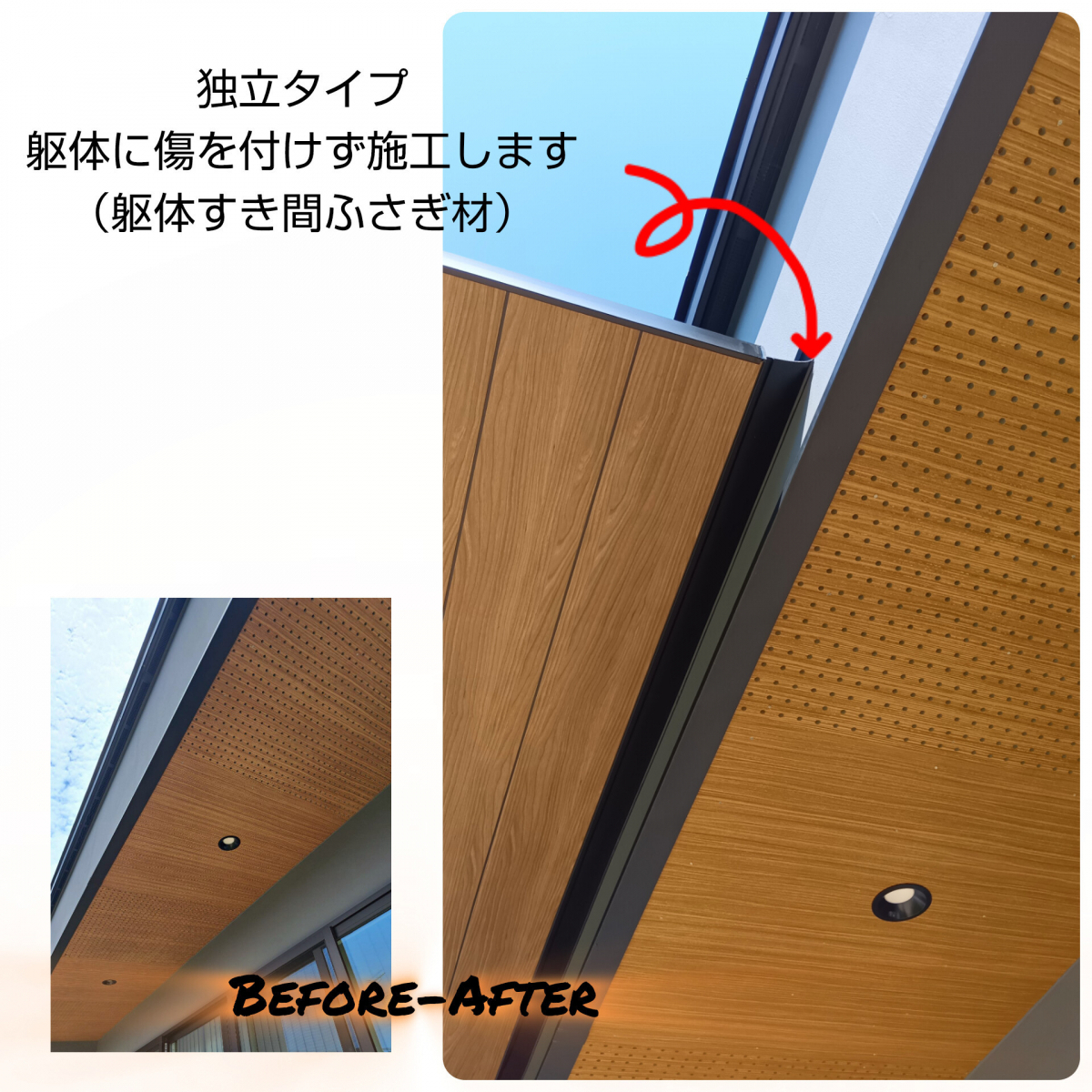 匠のテラスSCの施工後の写真3