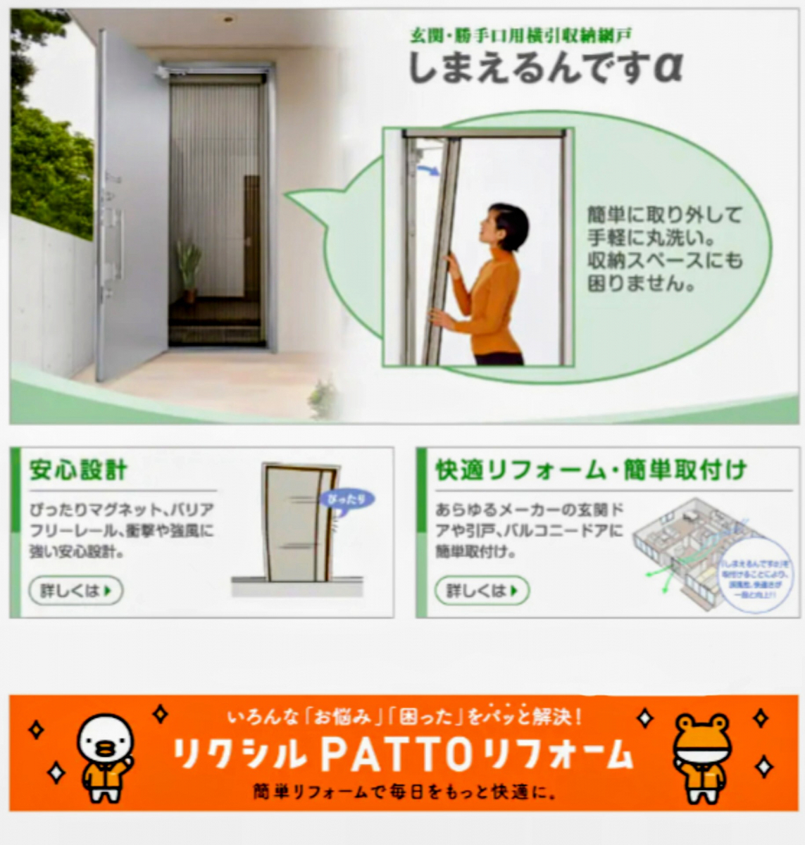 匠の勝手口　横引収納網戸の施工後の写真3