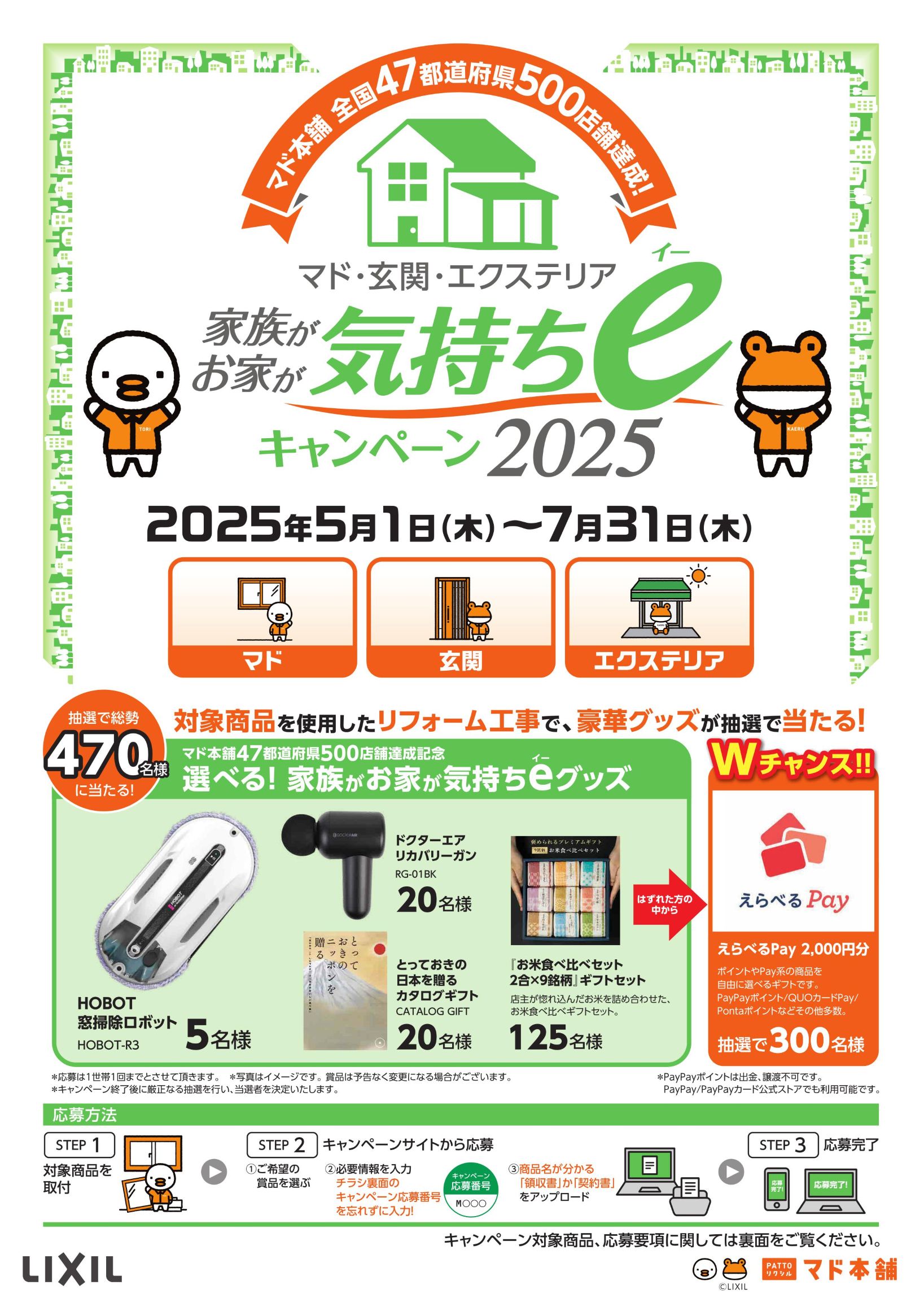 【期間限定】対象リフォームで豪華賞品が当たる！お得なキャンペーン実施中 粕谷のイベントキャンペーン 写真2