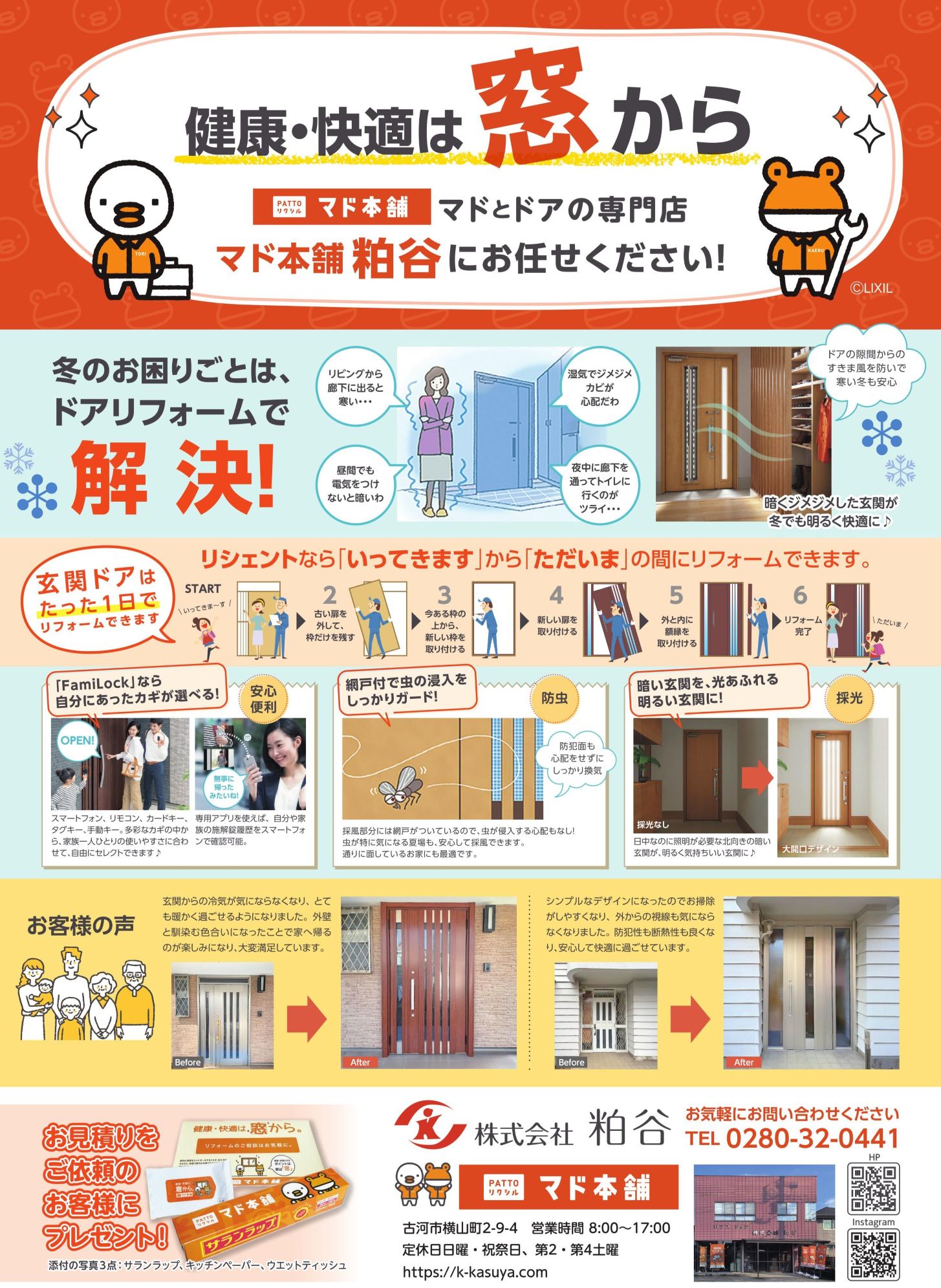 こがも12月号掲載！玄関ドアリフォームのご紹介｜古河市・野木町・境町の皆さまへ 粕谷のイベントキャンペーン 写真1