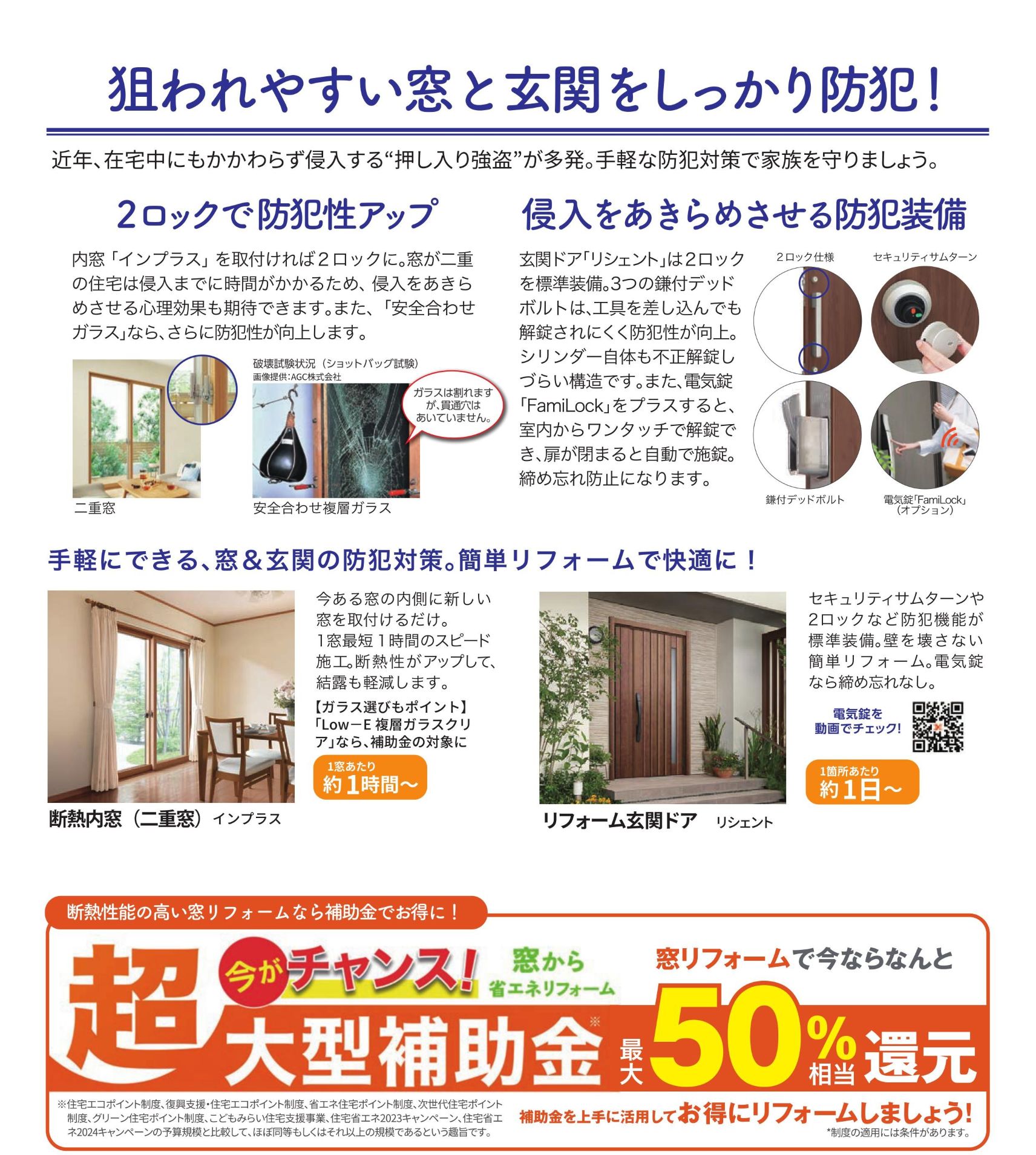 【茨城県古河市：マド本舗粕谷】侵入をあきらめさせる家へ！窓と玄関の防犯対策 粕谷のブログ 写真2