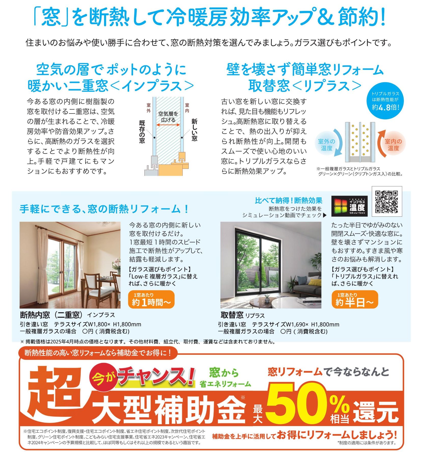 電気代節約のカギは窓の断熱リフォーム! 粕谷のブログ 写真2