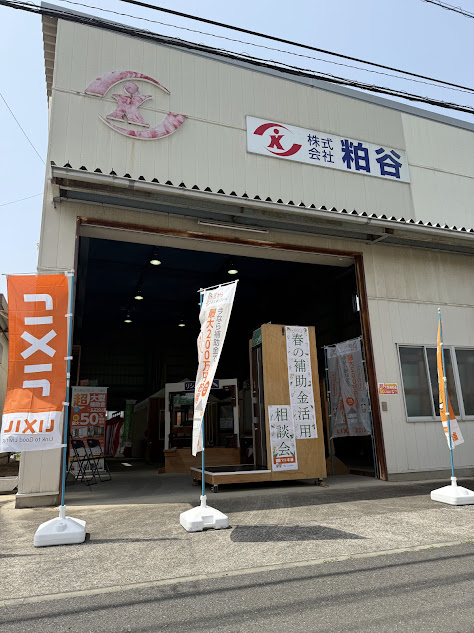2025春の補助金活用相談会にお越しいただきありがとうございました！ 粕谷のブログ 写真2