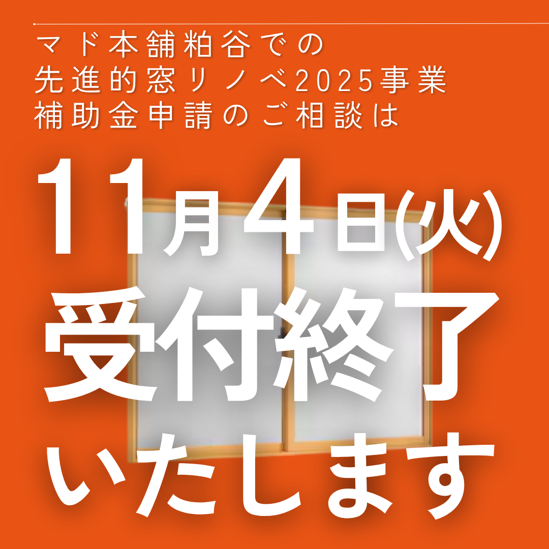 粕谷の茨城県古河市【内窓設置】大きな窓の断熱リフォームで快適&お得にの施工事例詳細写真2