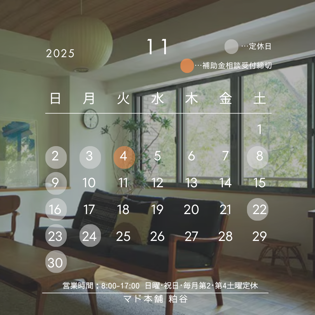 １１月営業日のお知らせ 粕谷のブログ 写真1