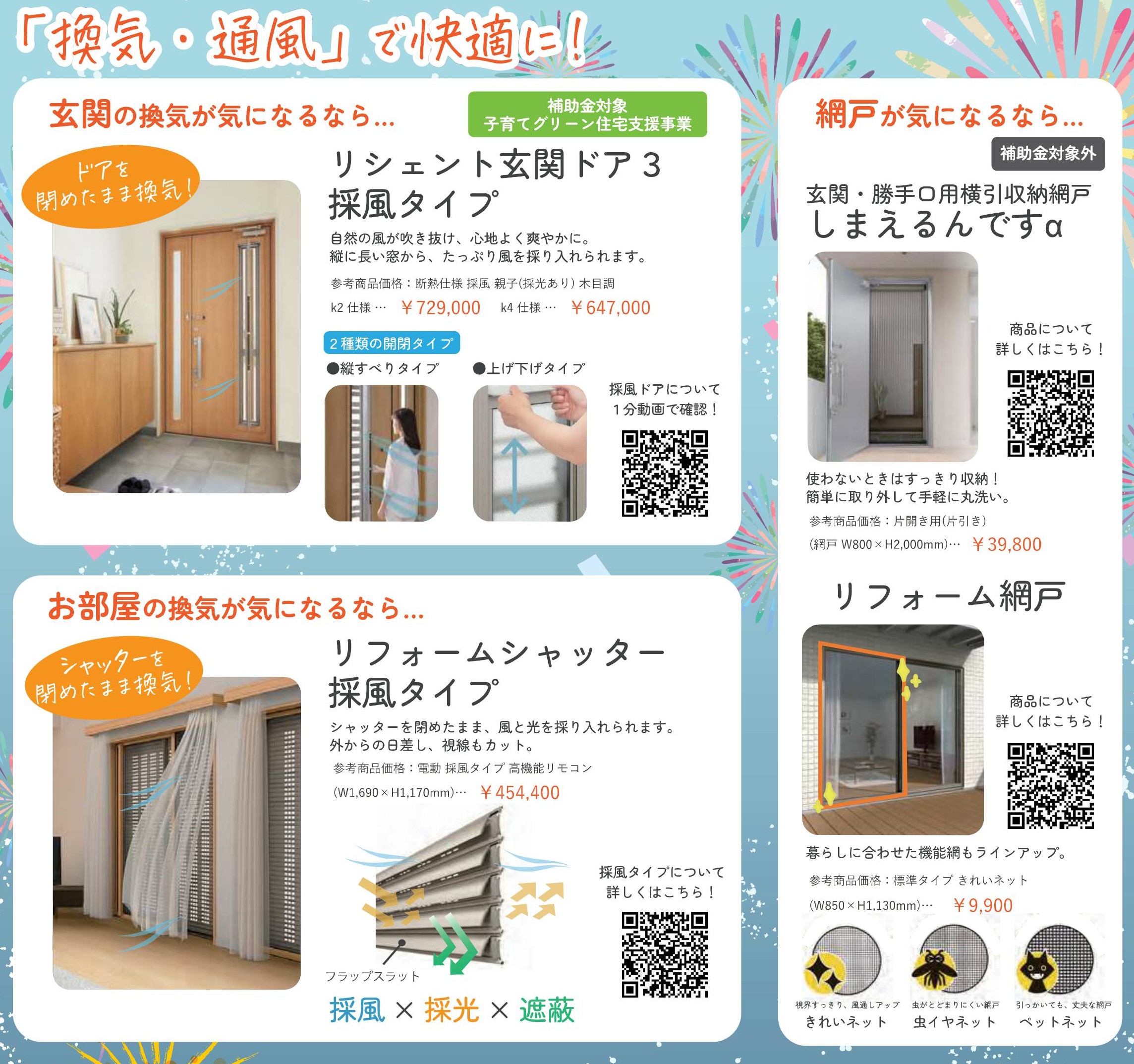 【2025年最新】夏の暑さ対策に！窓リフォームで快適＆お得に【補助金最大50％】 粕谷のブログ 写真5