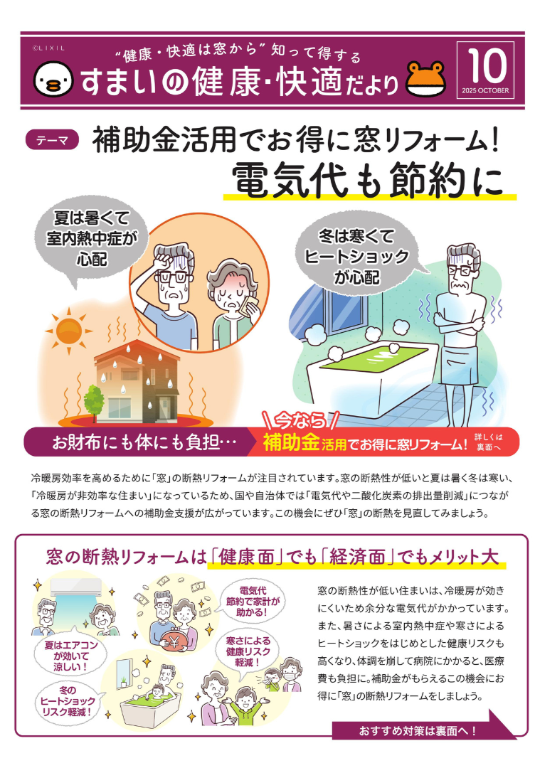 【茨城県古河市：マド本舗粕谷】補助金活用でお得に窓リフォーム！電気代も節約に 粕谷のブログ 写真1