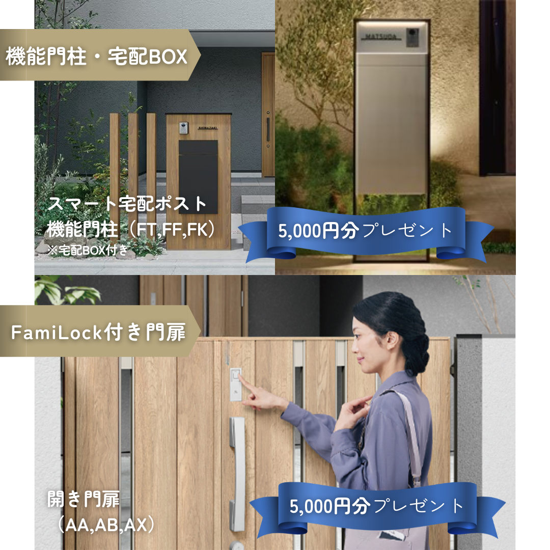 この秋スタート!「お庭にGoto+防犯キャンペーン」開催中✨ 粕谷のイベントキャンペーン 写真6