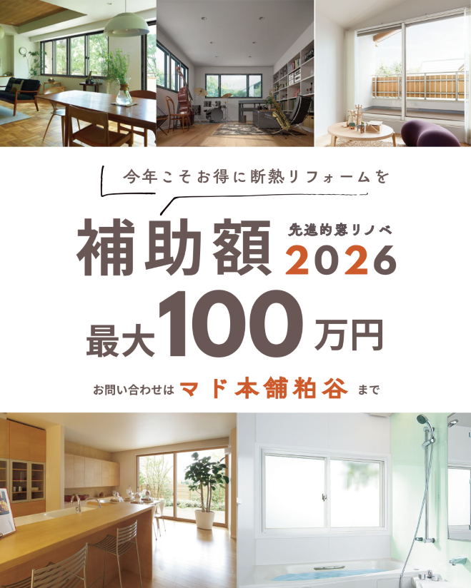 泥棒が狙うのは「窓」と「玄関」補助金を活用して、防犯も断熱も！ 粕谷のブログ 写真3