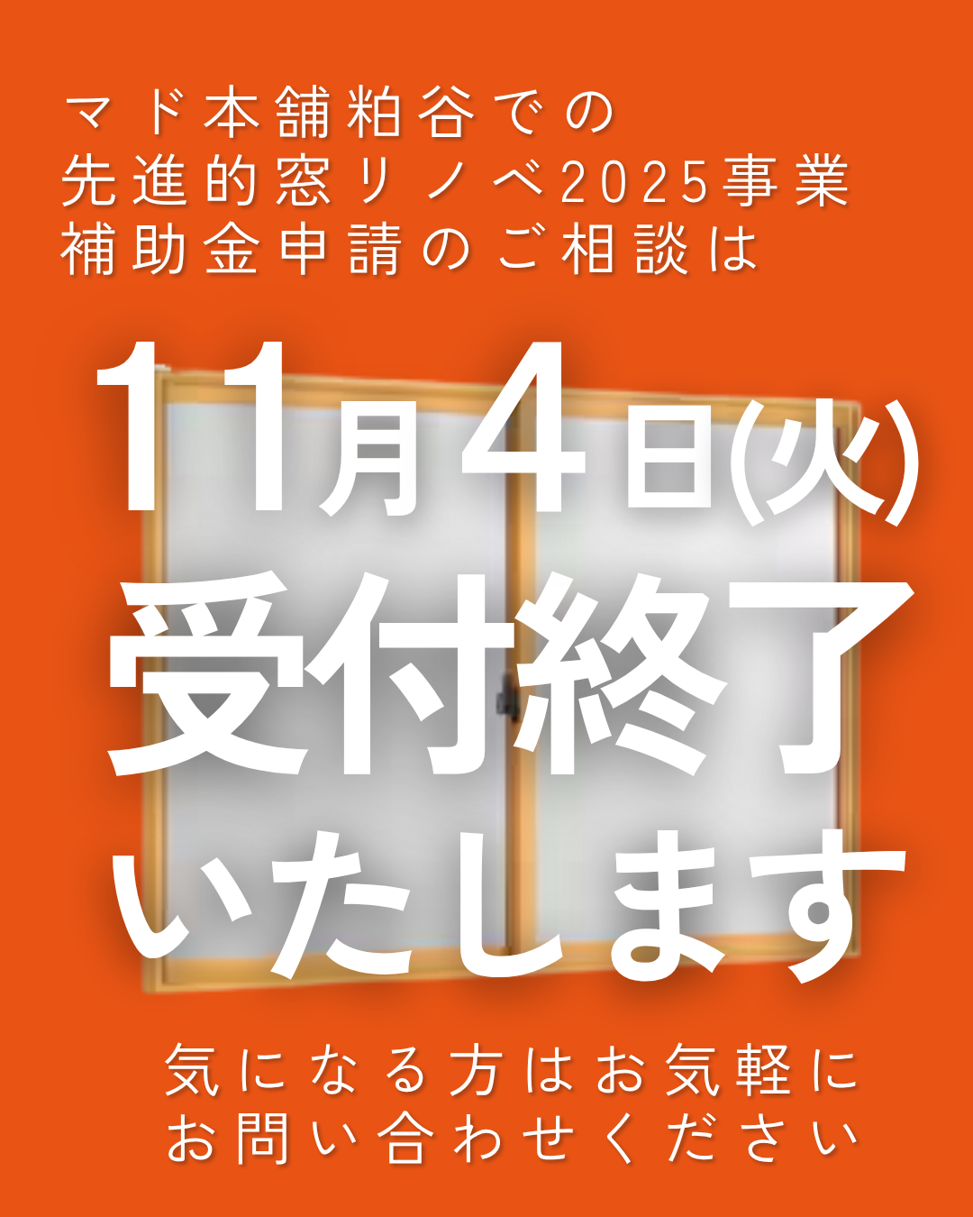 粕谷の茨城県古河市【内窓設置】リビングと寝室に内窓を設置すると補助金はいくら?の施工事例詳細写真3