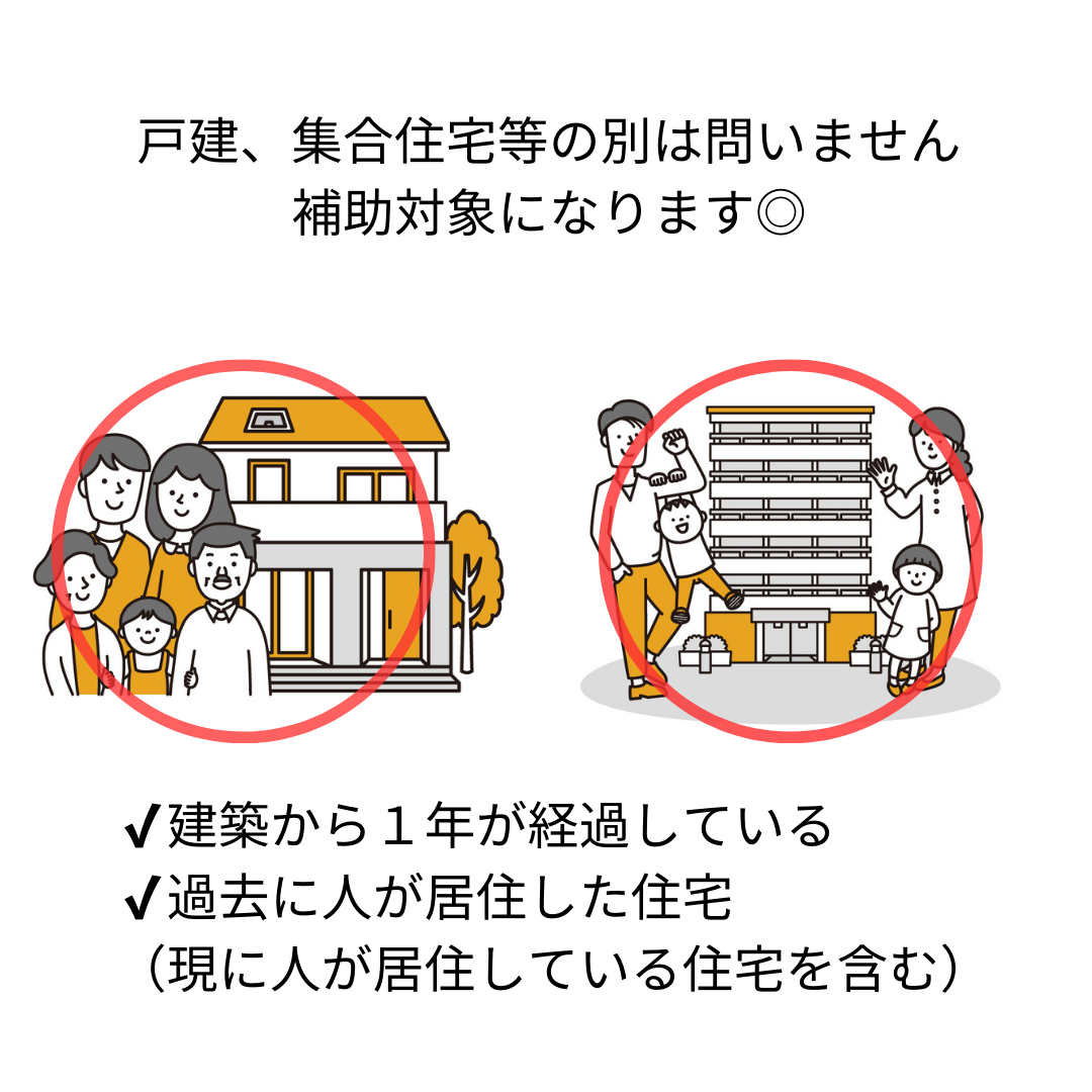 【先進的窓リノベ2024事業】我が家は補助金もらえるの？補助対象になる方、補助対象になる家を解説 粕谷のブログ 写真3