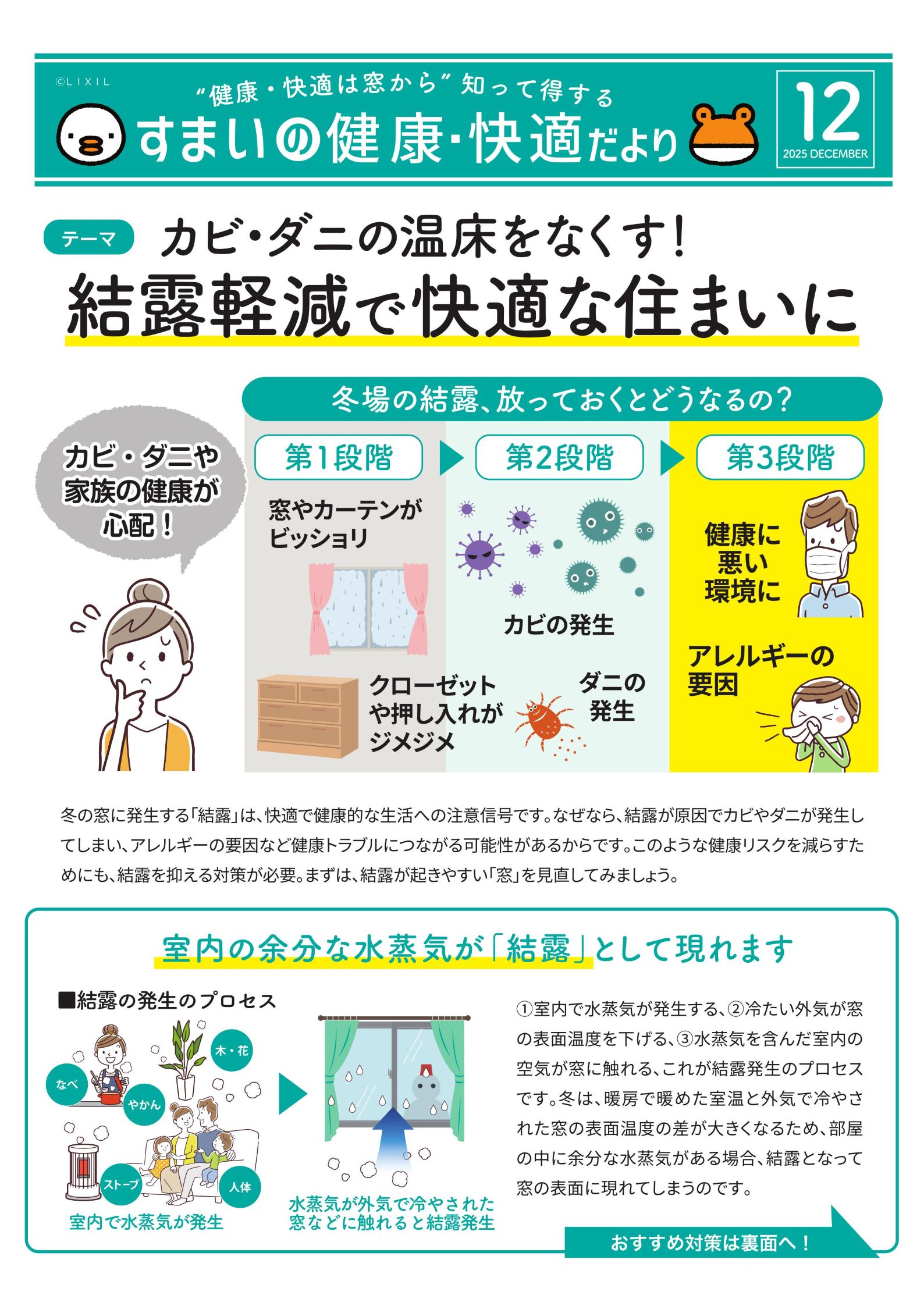 冬の結露をなくして快適な住まいに｜窓の断熱リフォーム＆内窓で改善！補助金2026も活用できます 粕谷のブログ 写真1