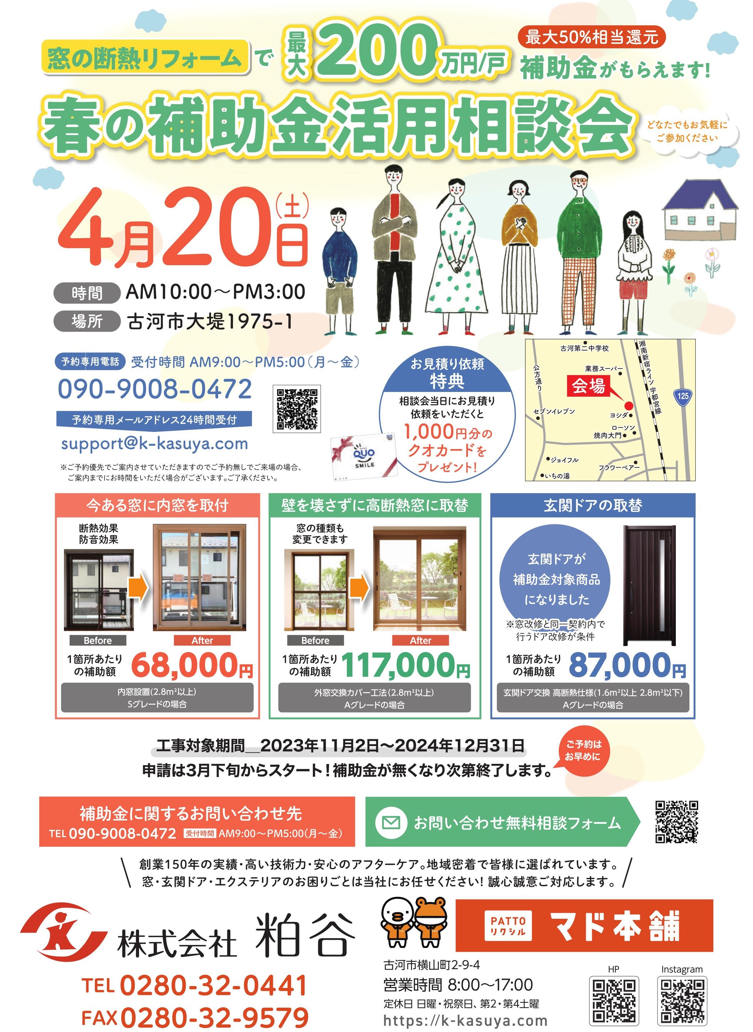 【住宅省エネ2024キャンペーン】本日０時時点での予算に対する補助金申請額の割合は･･･ 粕谷のブログ 写真3